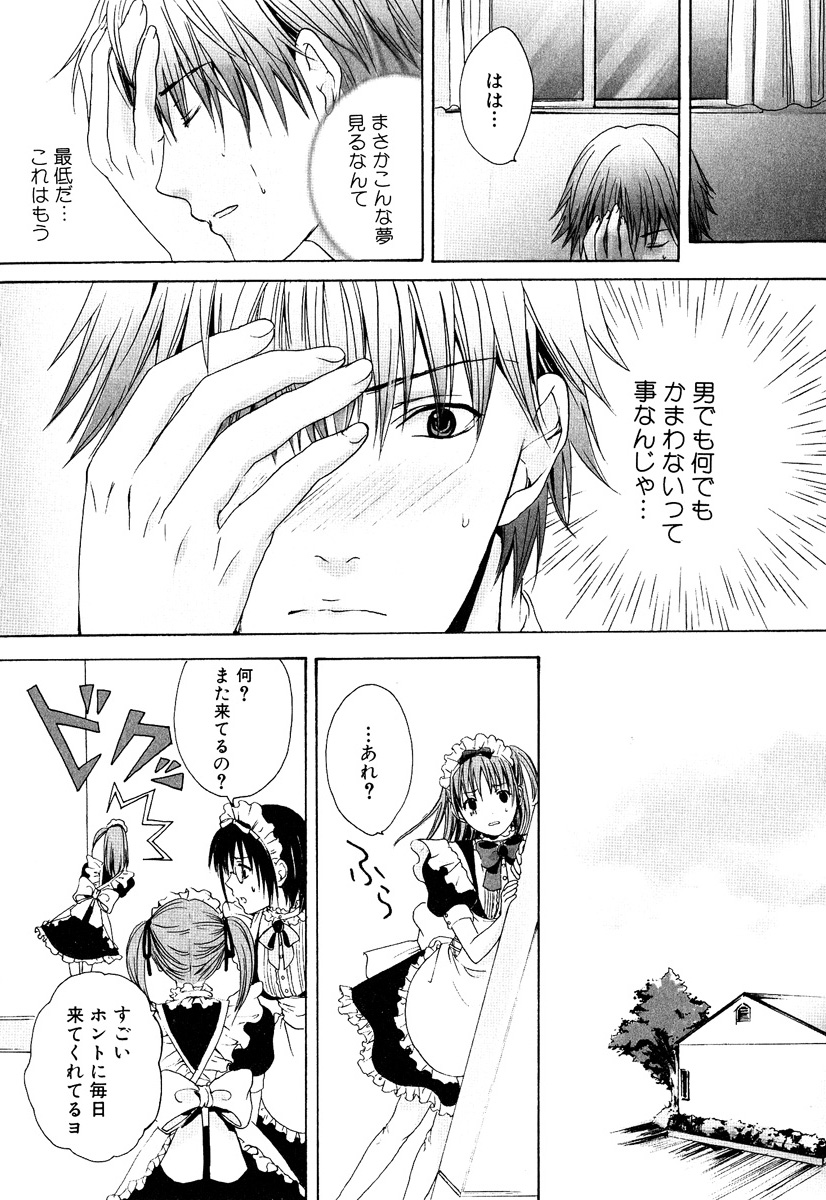 [宮下キツネ] ストップ！ご主人様