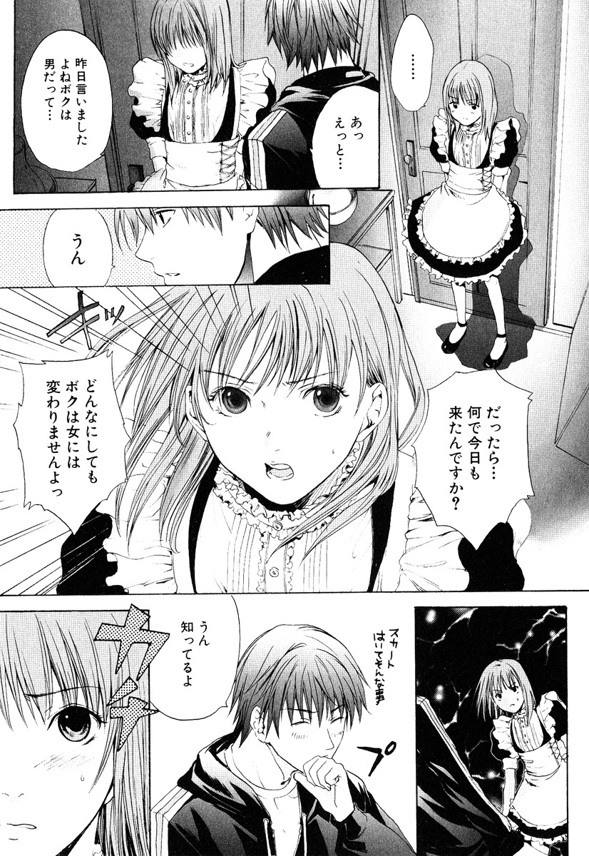 [宮下キツネ] ストップ！ご主人様