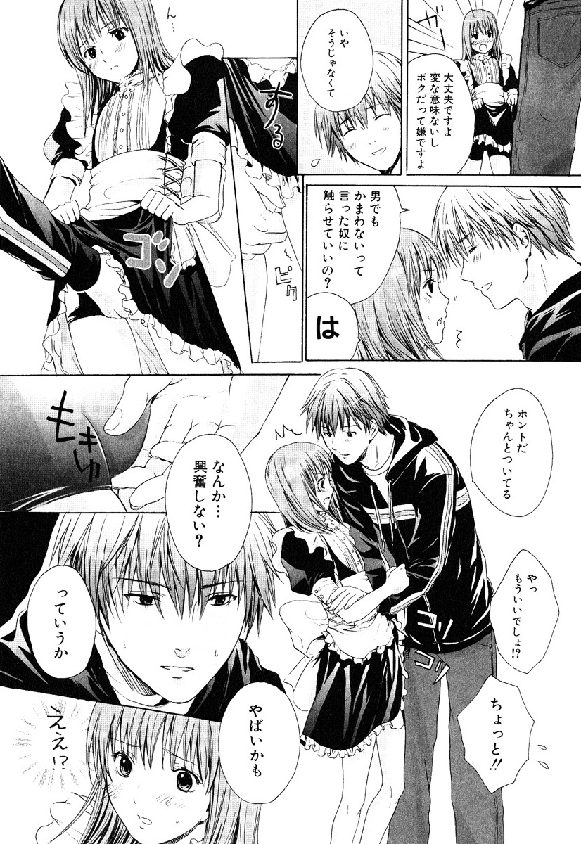 [宮下キツネ] ストップ！ご主人様