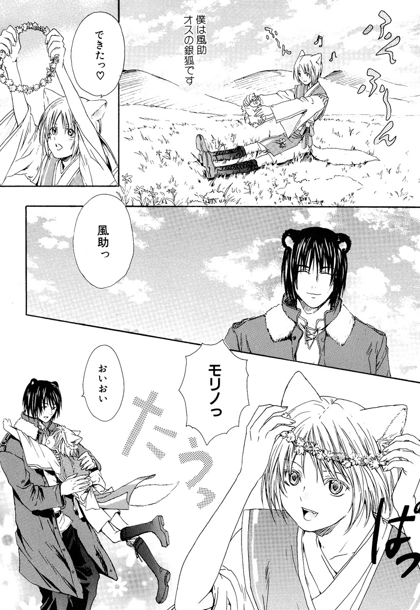 [宮下キツネ] ストップ！ご主人様