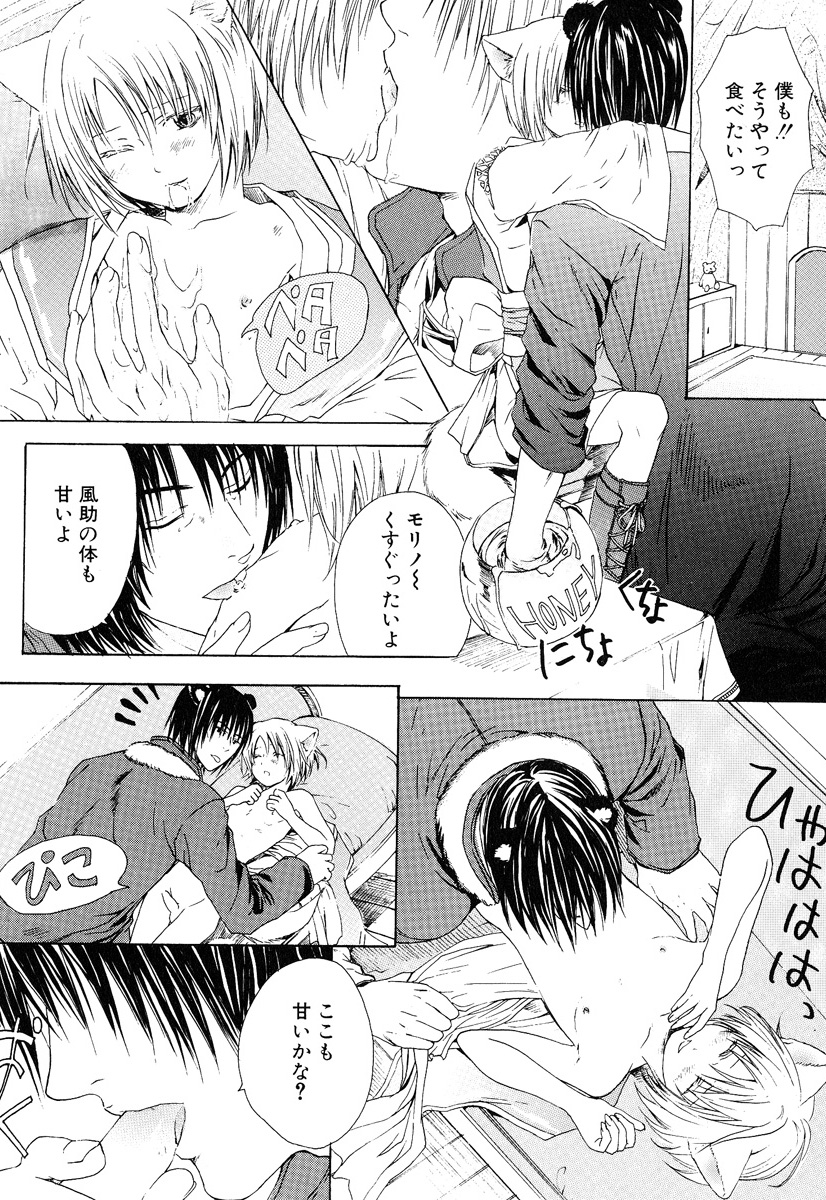 [宮下キツネ] ストップ！ご主人様