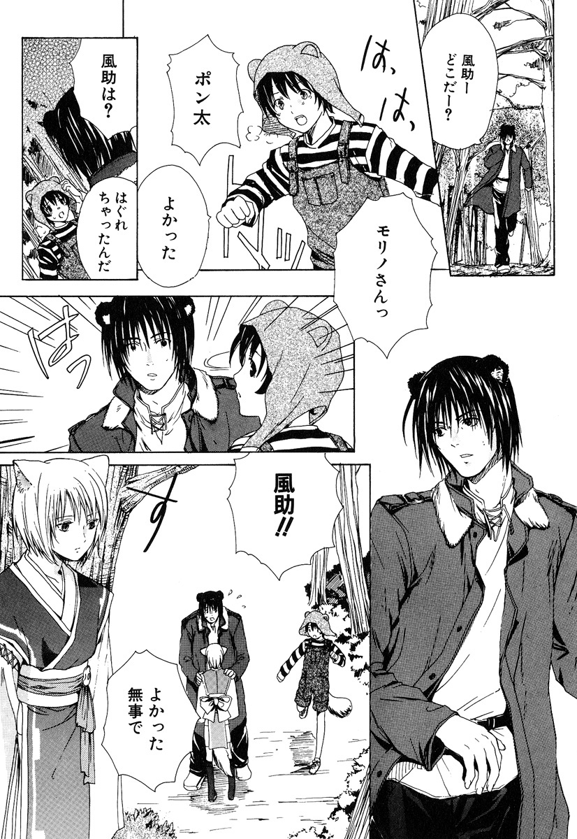 [宮下キツネ] ストップ！ご主人様