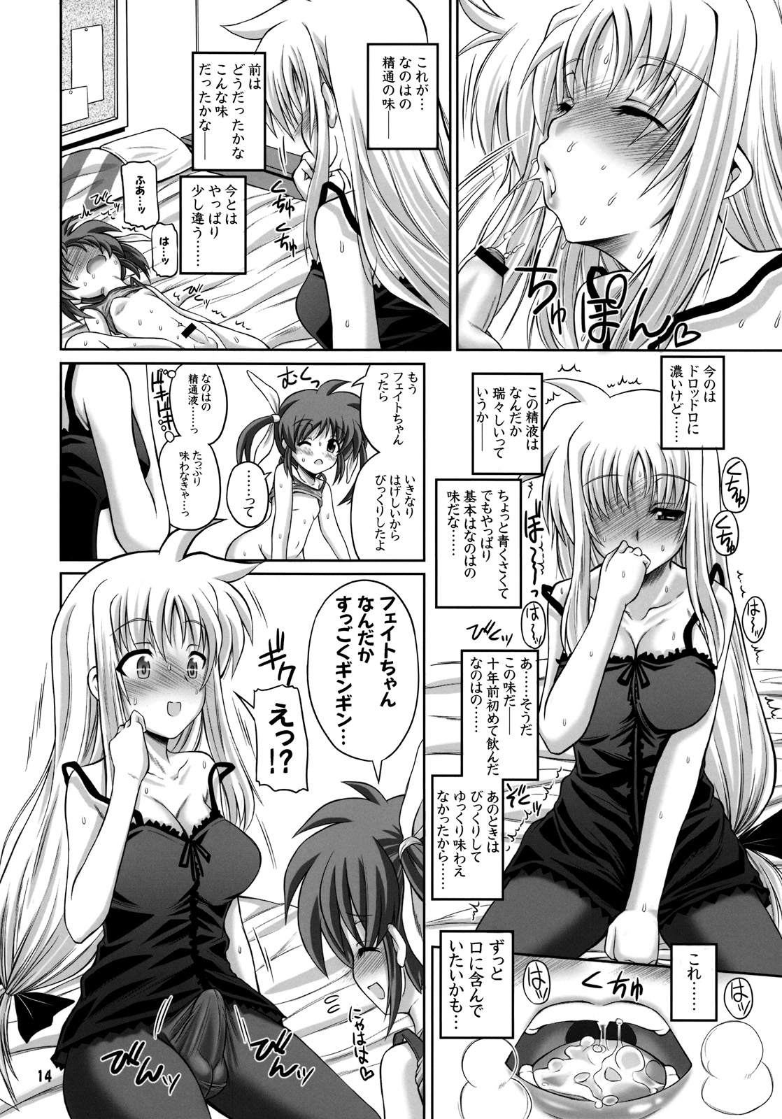 (C76) [千夜茶房 (α・アルフライラ)] おとなフェイトとこどもなのは (魔法少女リリカルなのは)