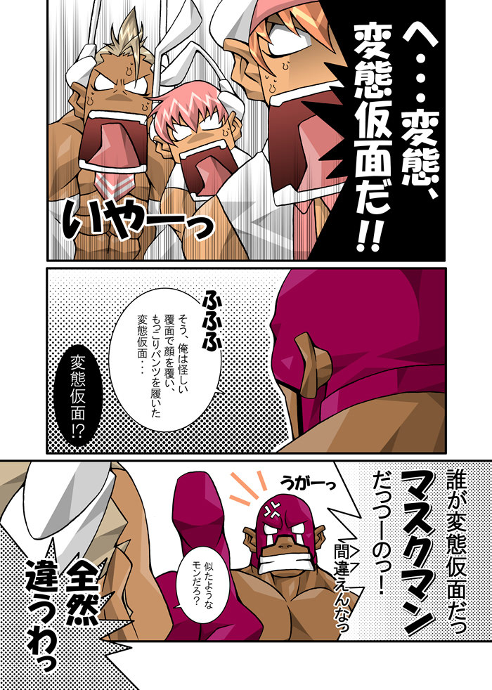 【日向タカユキ】マスクマンウサギ狩り