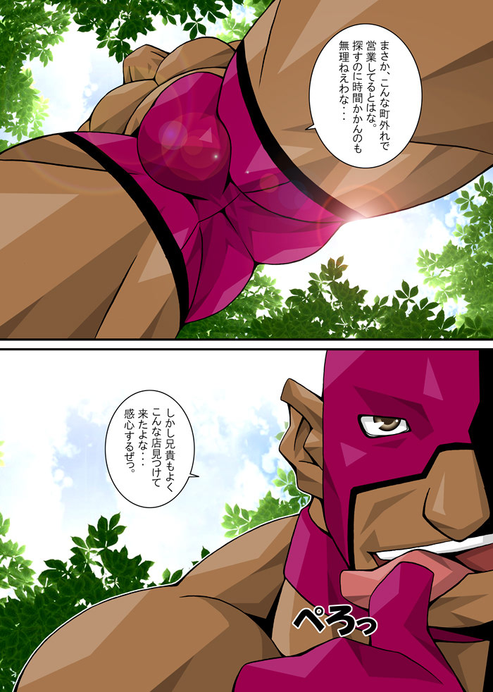 【日向タカユキ】マスクマンウサギ狩り