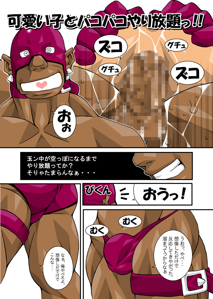 【日向タカユキ】マスクマンウサギ狩り