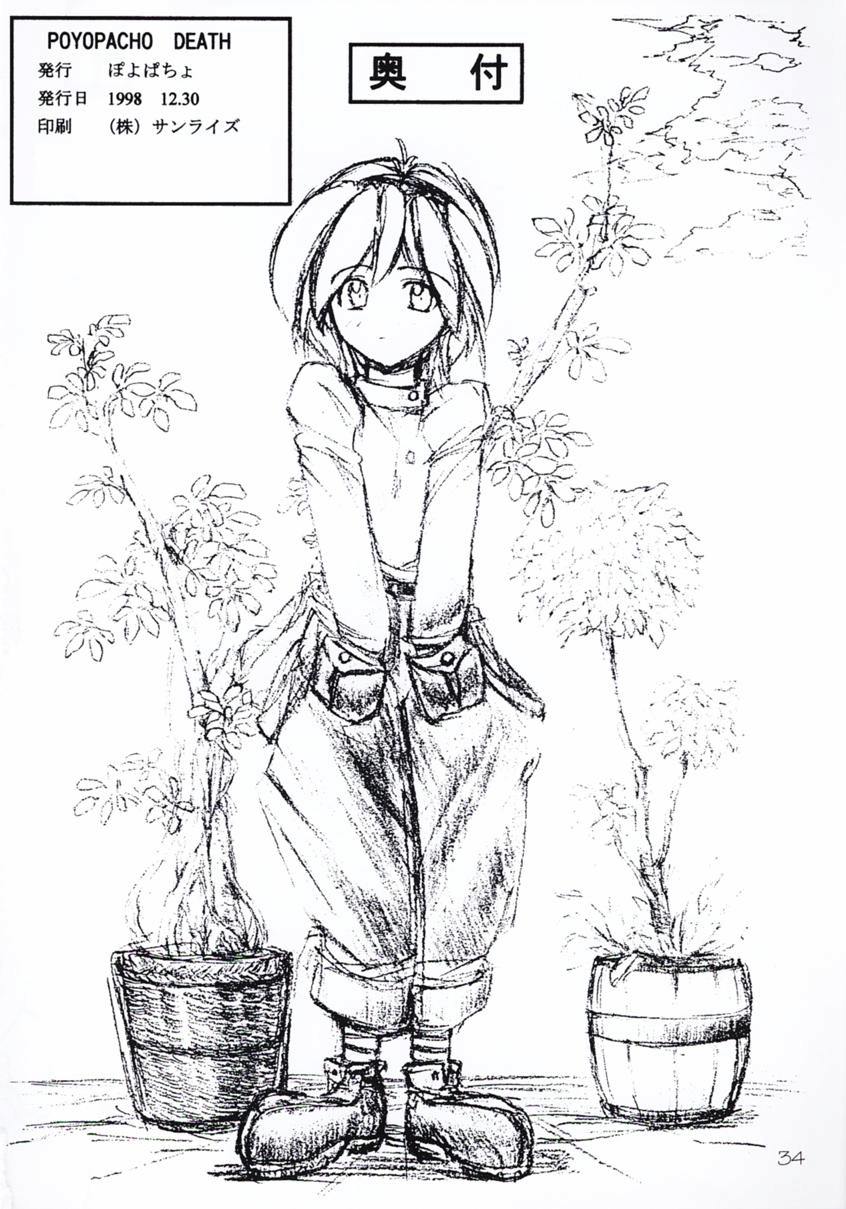 (C55) [ぽよぱちょ (よろず)] DEATH (よろず)