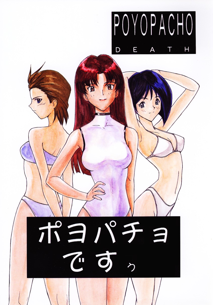 (C55) [ぽよぱちょ (よろず)] DEATH (よろず)