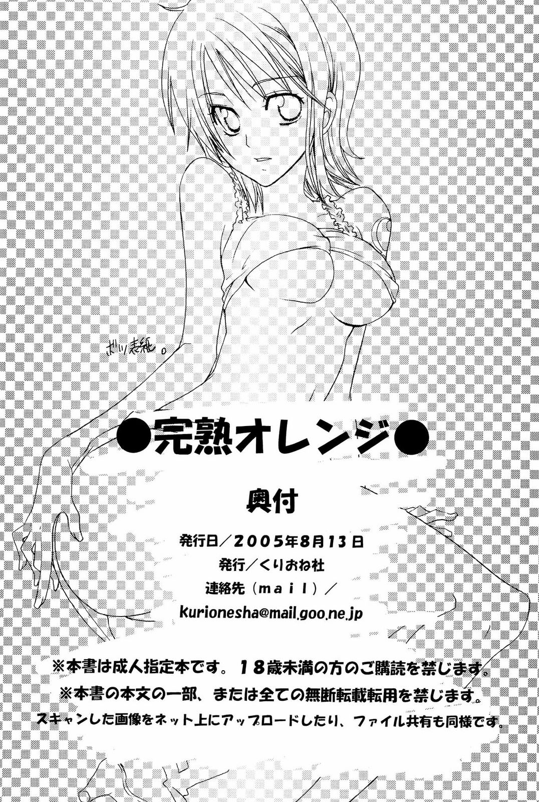 (C68) [くりおね社 (YU-RI)] 完熟オレンジ (ワンピース) [英訳]