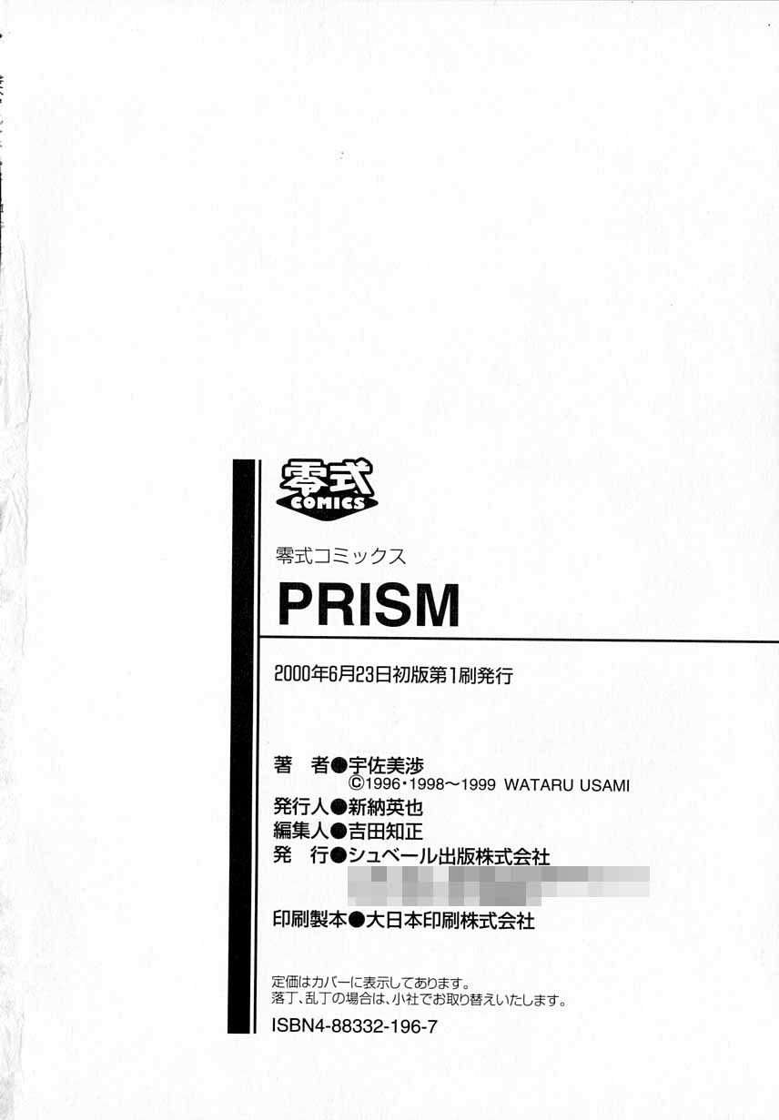 [宇佐美渉] PRISM