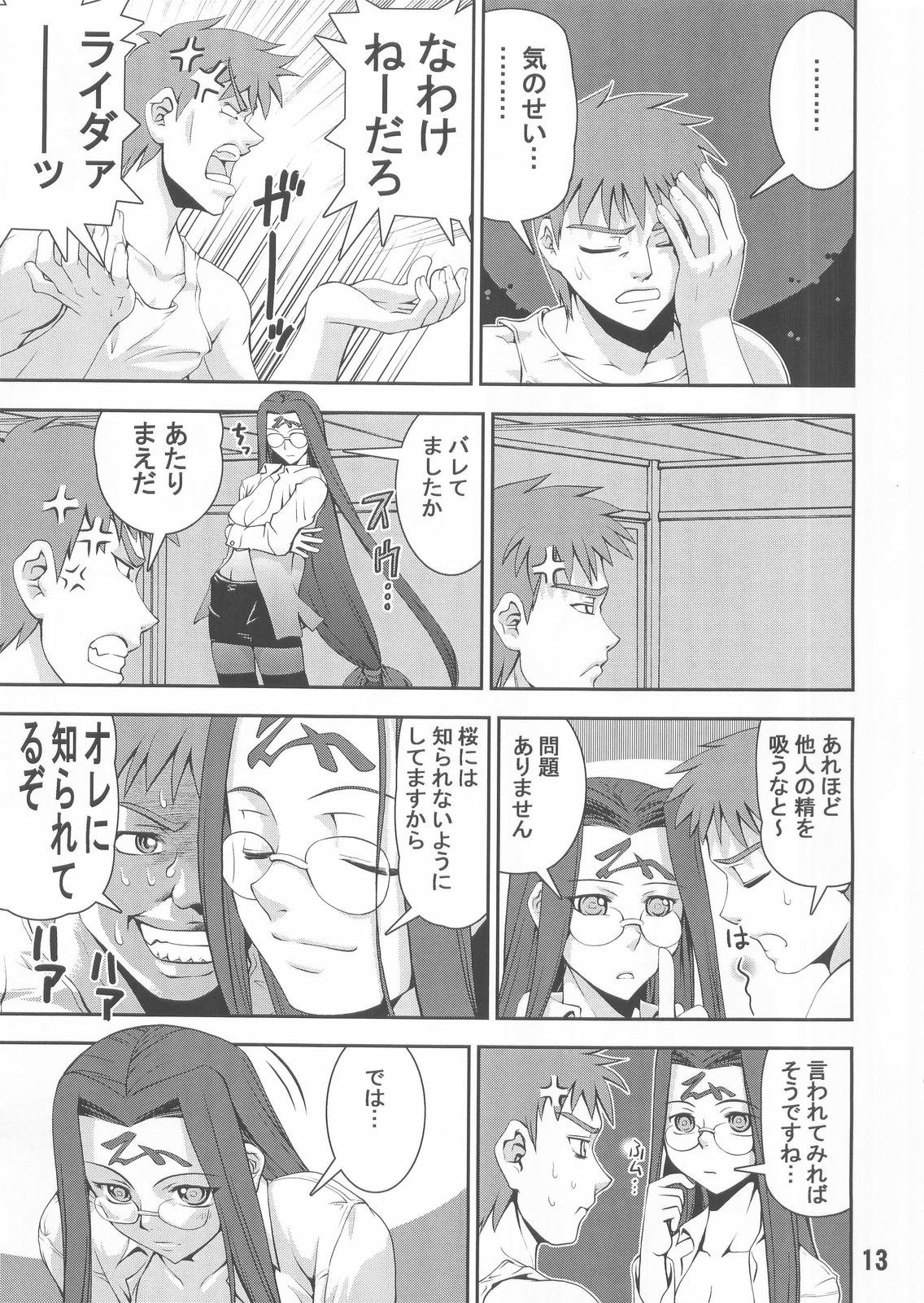 (C67) [かたまり屋 (カネツキマサヨシ, しなま)] Ride or Bend (フェイト/ステイナイト)