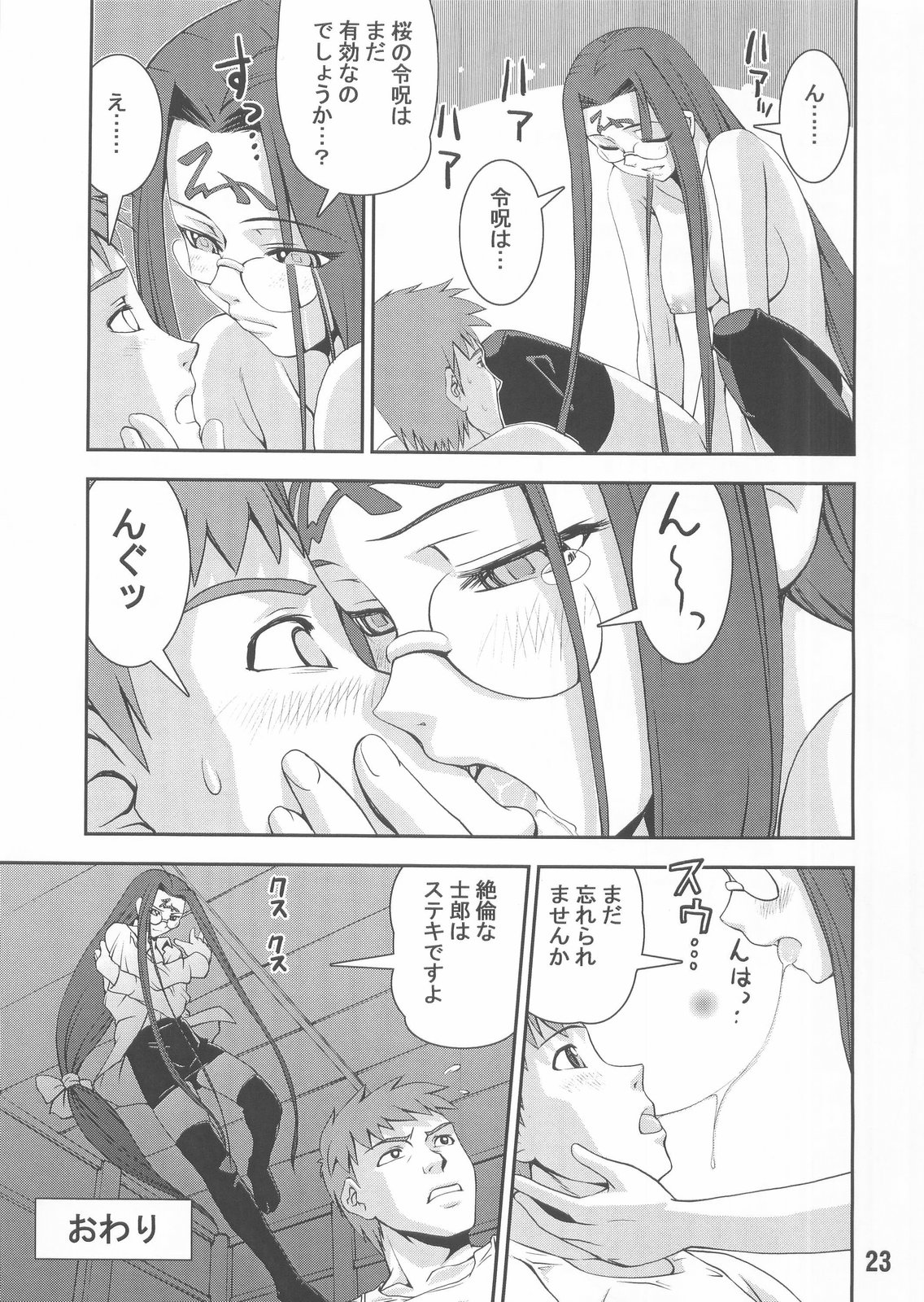 (C67) [かたまり屋 (カネツキマサヨシ, しなま)] Ride or Bend (フェイト/ステイナイト)