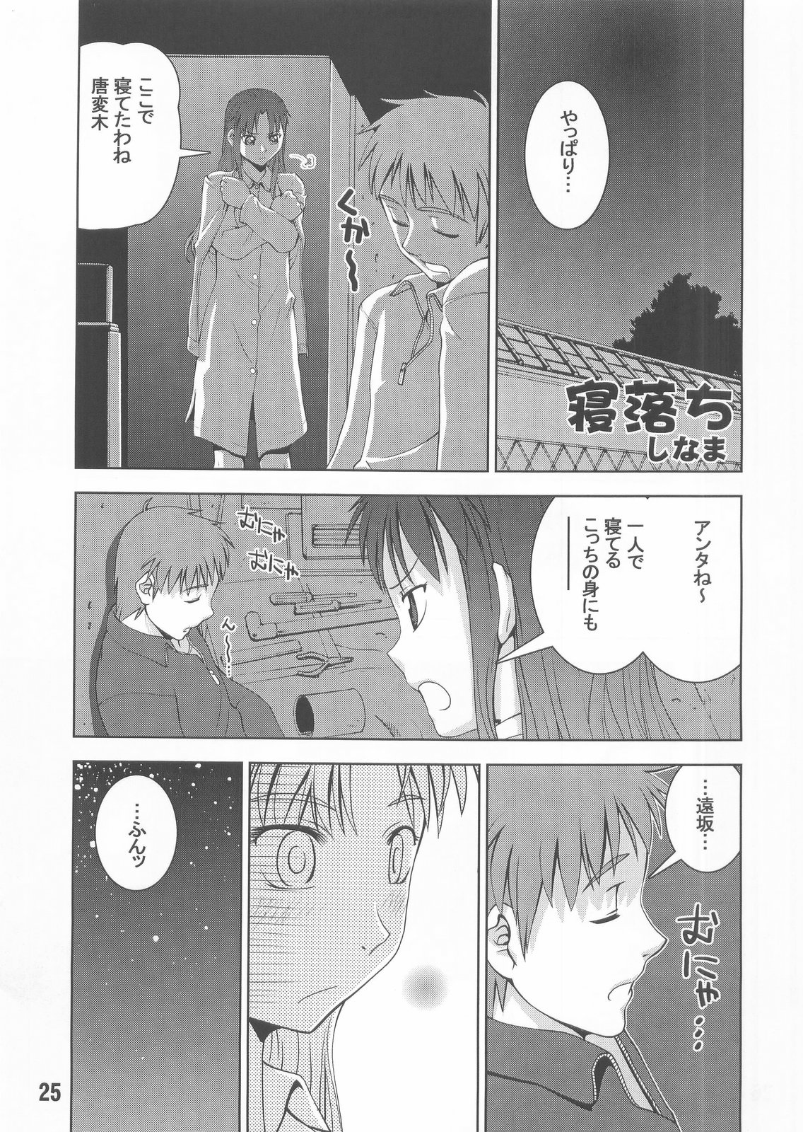 (C67) [かたまり屋 (カネツキマサヨシ, しなま)] Ride or Bend (フェイト/ステイナイト)