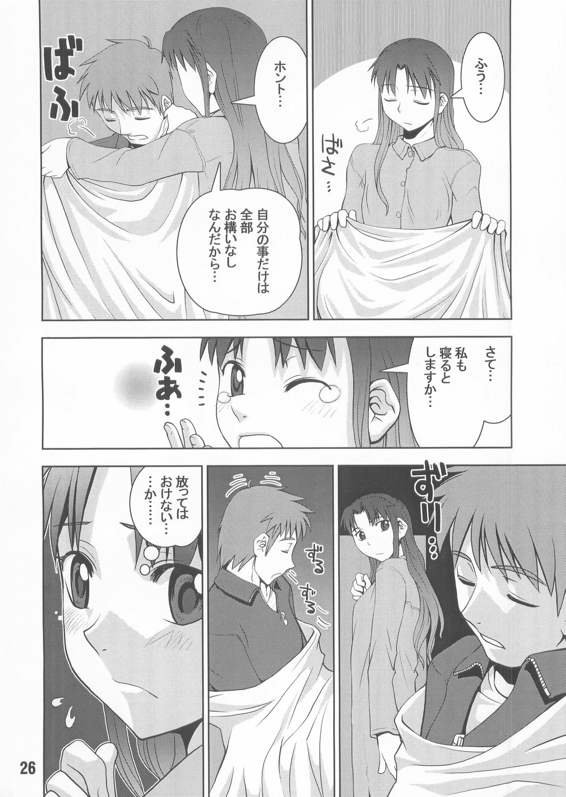 (C67) [かたまり屋 (カネツキマサヨシ, しなま)] Ride or Bend (フェイト/ステイナイト)