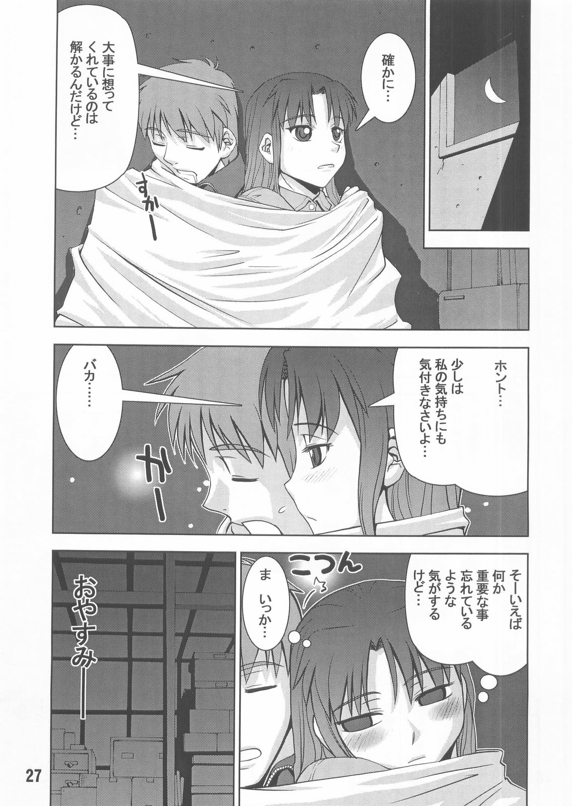 (C67) [かたまり屋 (カネツキマサヨシ, しなま)] Ride or Bend (フェイト/ステイナイト)
