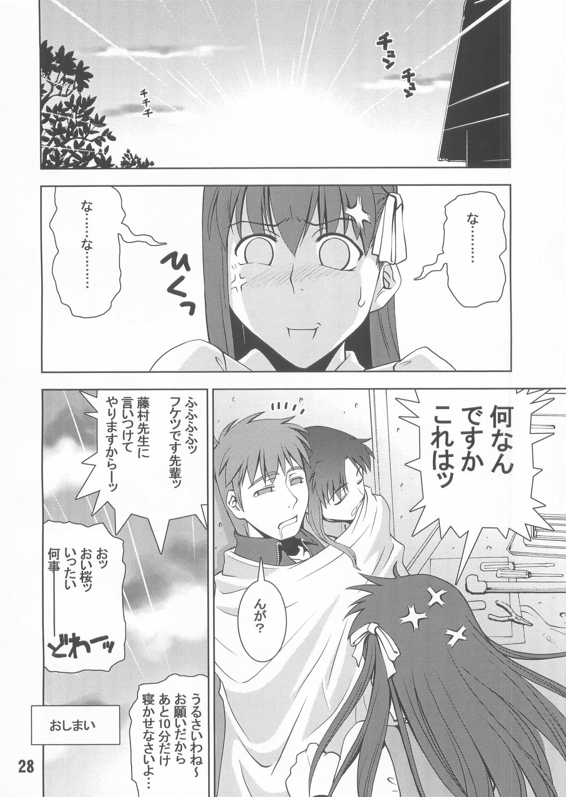 (C67) [かたまり屋 (カネツキマサヨシ, しなま)] Ride or Bend (フェイト/ステイナイト)