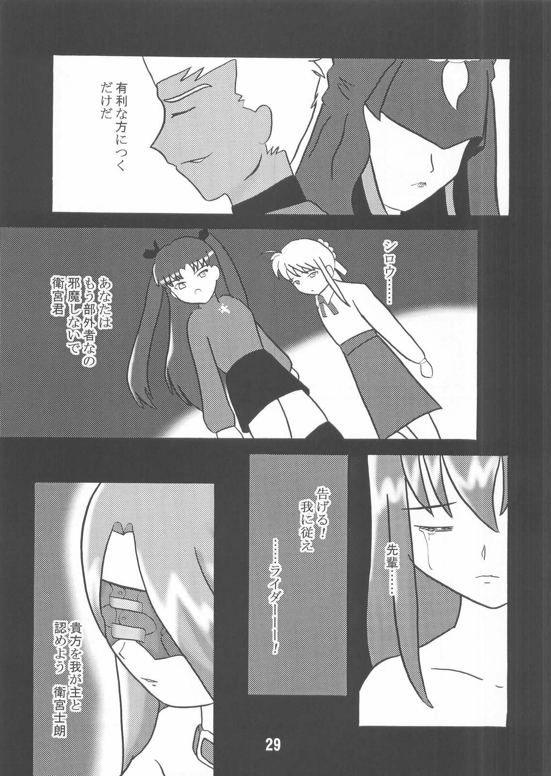 (C67) [かたまり屋 (カネツキマサヨシ, しなま)] Ride or Bend (フェイト/ステイナイト)