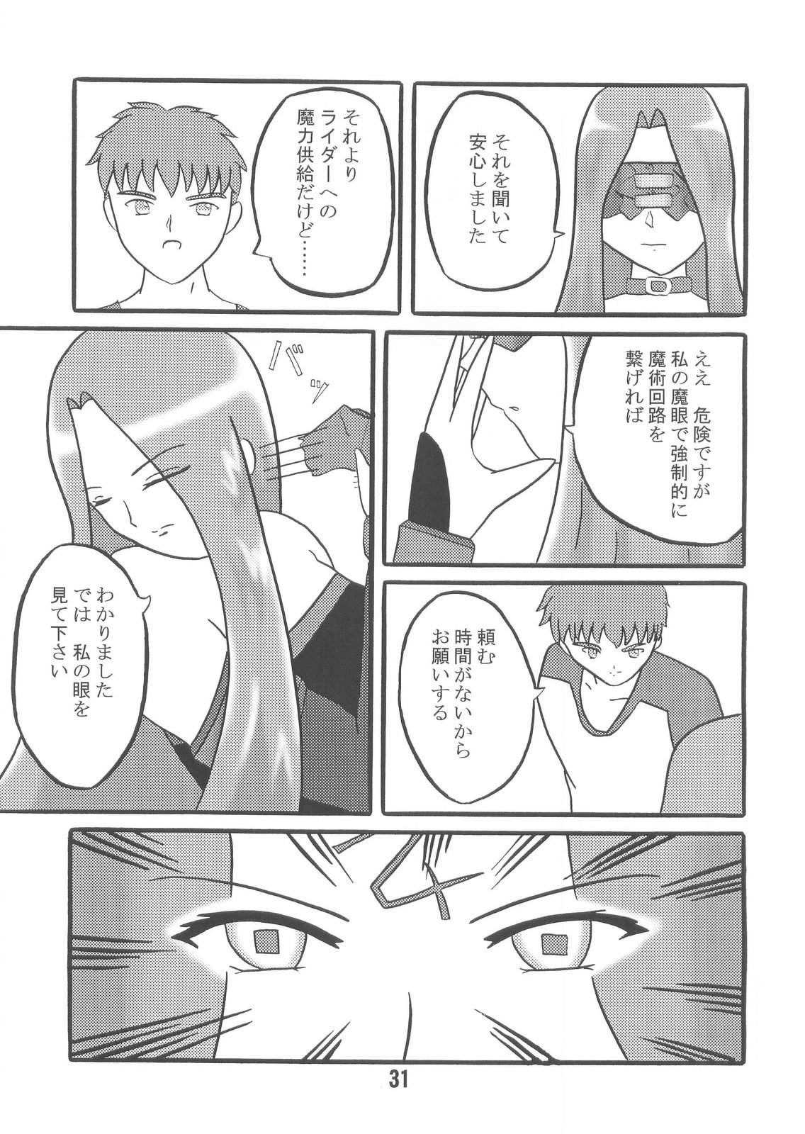 (C67) [かたまり屋 (カネツキマサヨシ, しなま)] Ride or Bend (フェイト/ステイナイト)