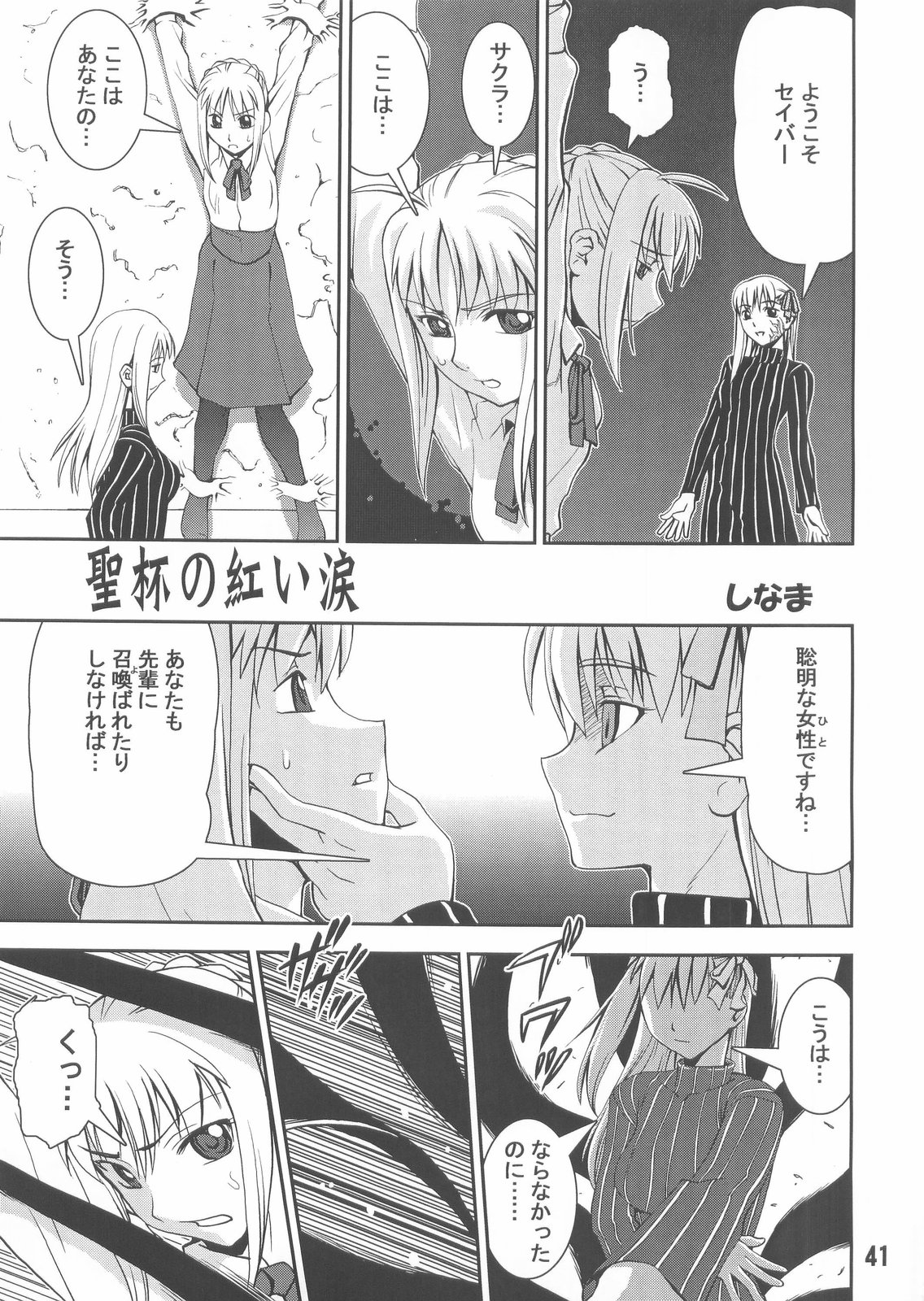 (C67) [かたまり屋 (カネツキマサヨシ, しなま)] Ride or Bend (フェイト/ステイナイト)