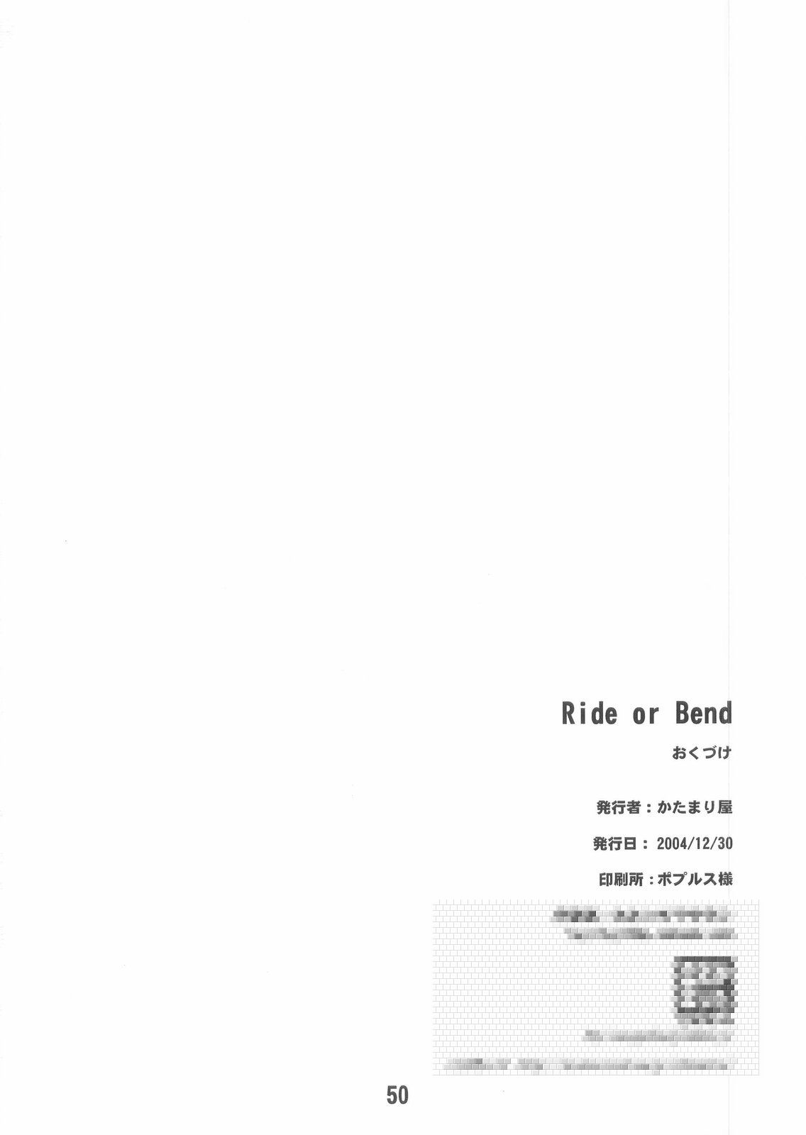 (C67) [かたまり屋 (カネツキマサヨシ, しなま)] Ride or Bend (フェイト/ステイナイト)
