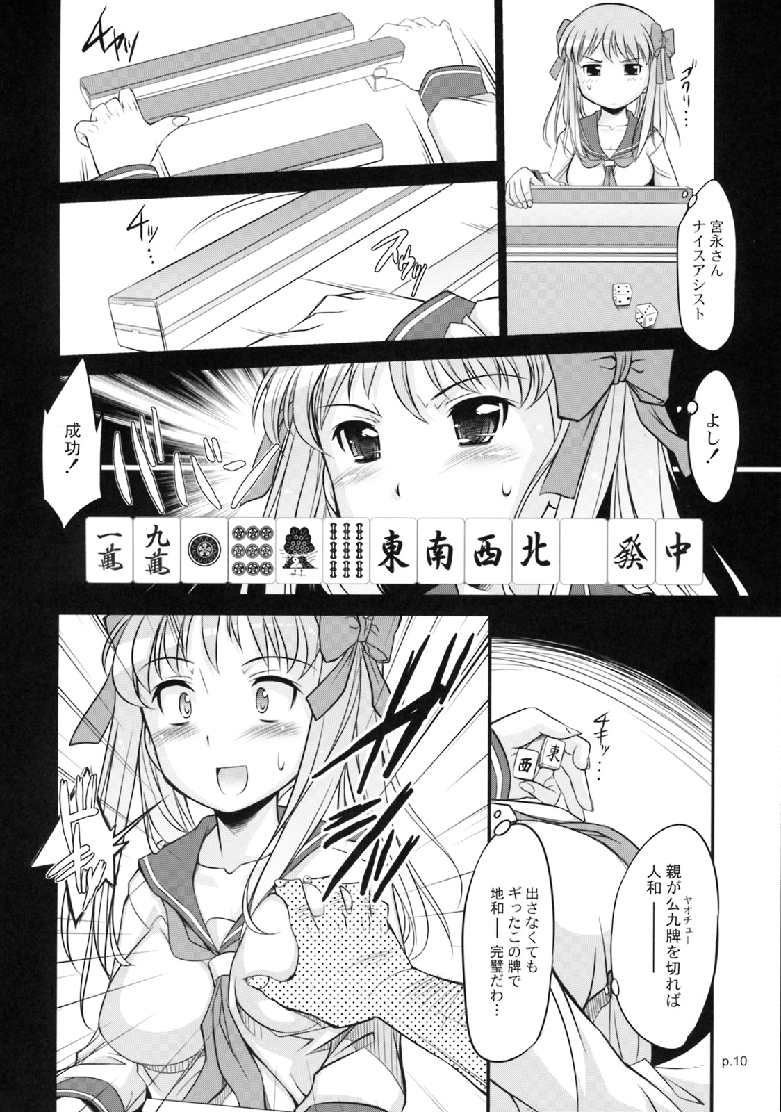 (C76) (同人誌) [ギャラ☆クター] アサだテツヤだ!!麻雀大会-咲- (咲 -Saki-)