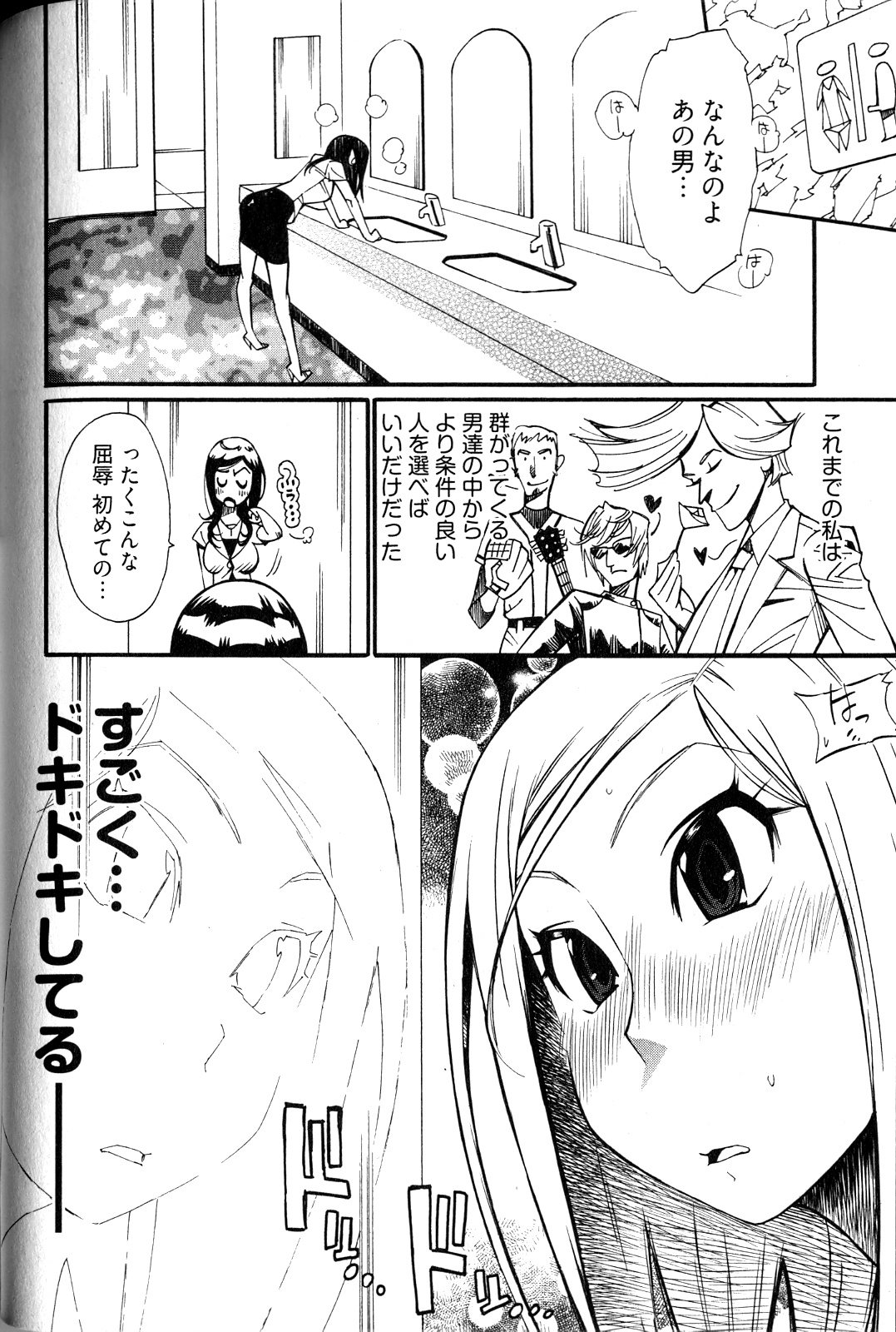 [岸里さとし] 女子♀の心得!