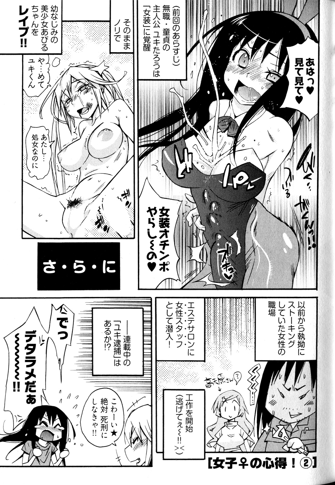 [岸里さとし] 女子♀の心得!