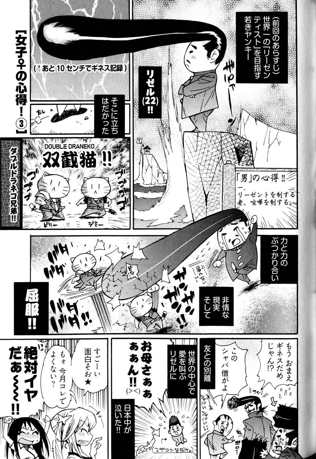 [岸里さとし] 女子♀の心得!