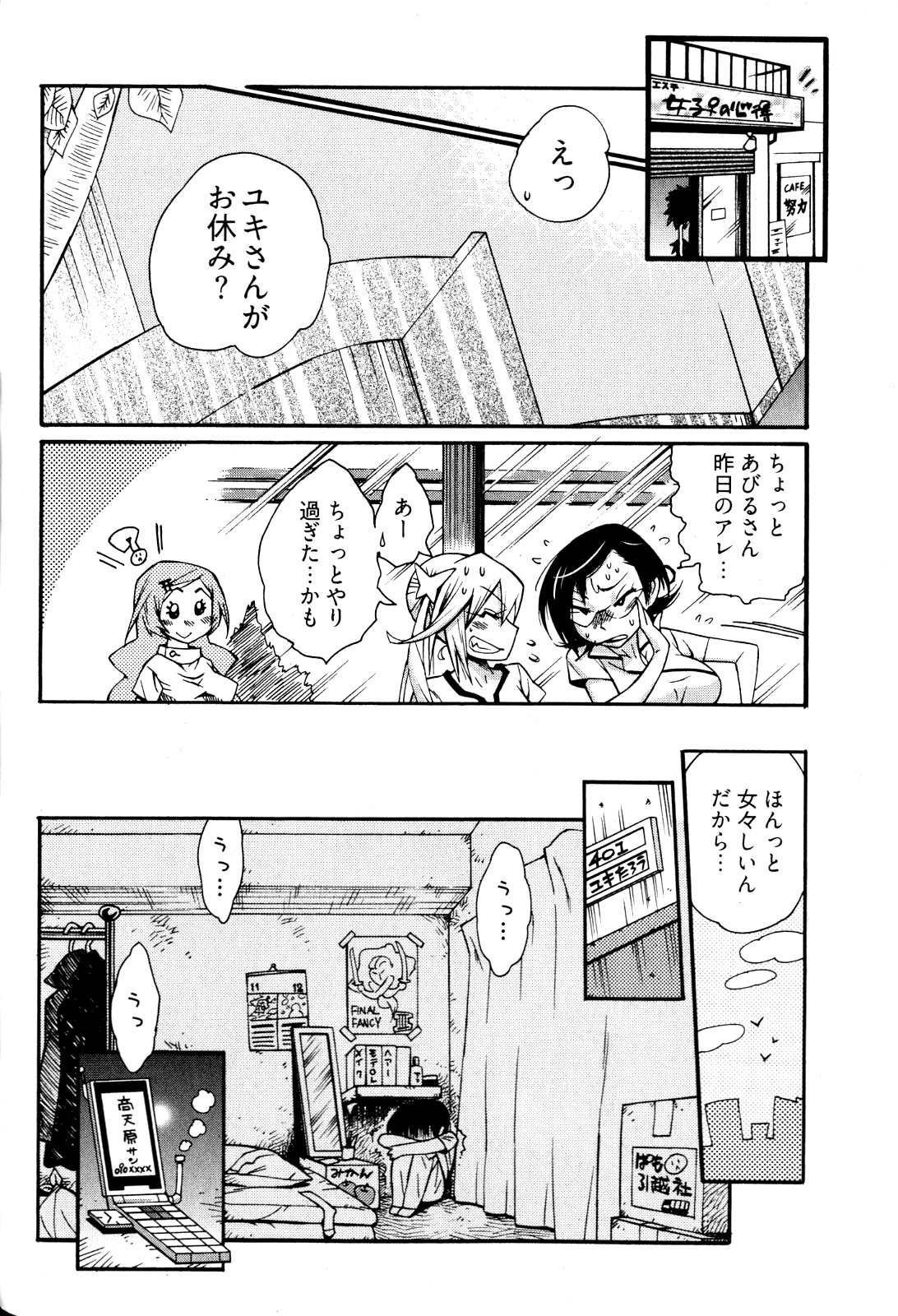 [岸里さとし] 女子♀の心得!