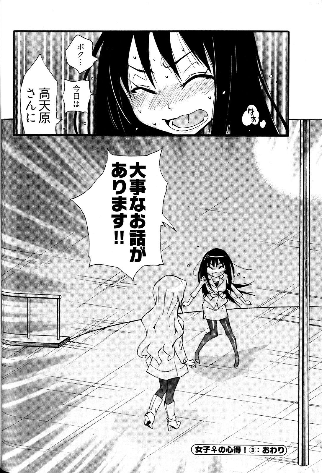 [岸里さとし] 女子♀の心得!