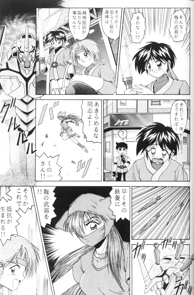 [RIROLAND (空鵺)] 牙と翼 (すぺーす★らばーす (機動戦艦ナデシコ, 秘境探検ファム＆イーリー, YAT安心！宇宙旅行)