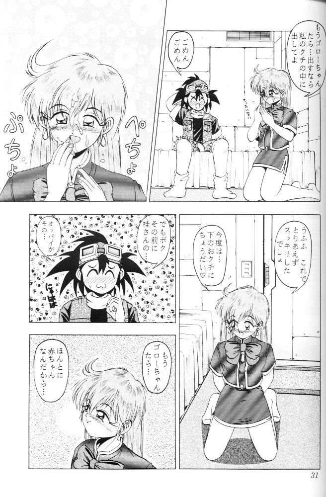 [RIROLAND (空鵺)] 牙と翼 (すぺーす★らばーす (機動戦艦ナデシコ, 秘境探検ファム＆イーリー, YAT安心！宇宙旅行)