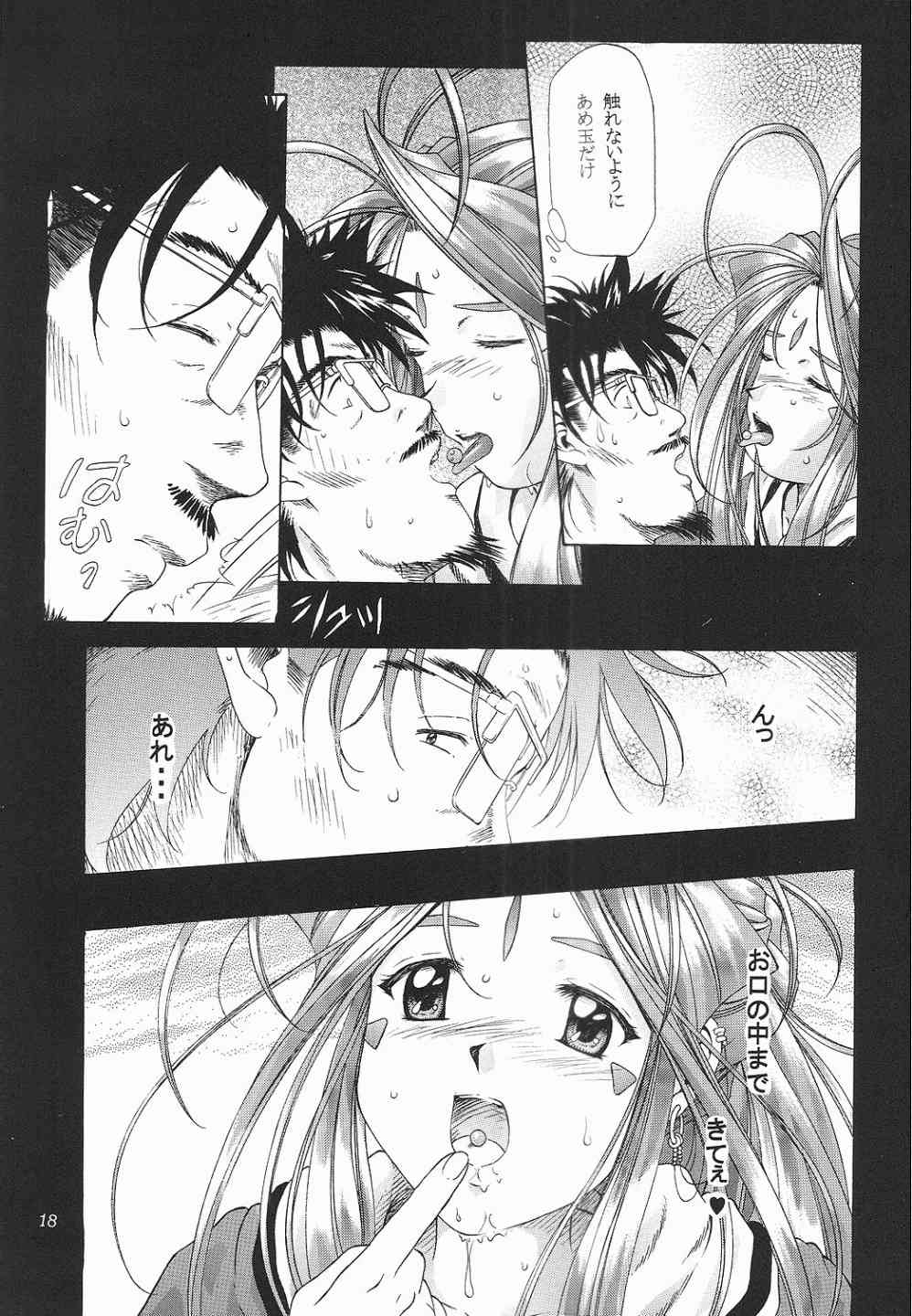 (C58) [INDURAIN (蛤木の芽)] more carefully chapter 1/3 プロローグ (ああっ女神さまっ)