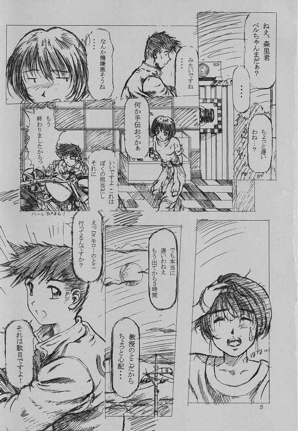 (C58) [INDURAIN (蛤木の芽)] more carefully chapter 1/3 プロローグ (ああっ女神さまっ)