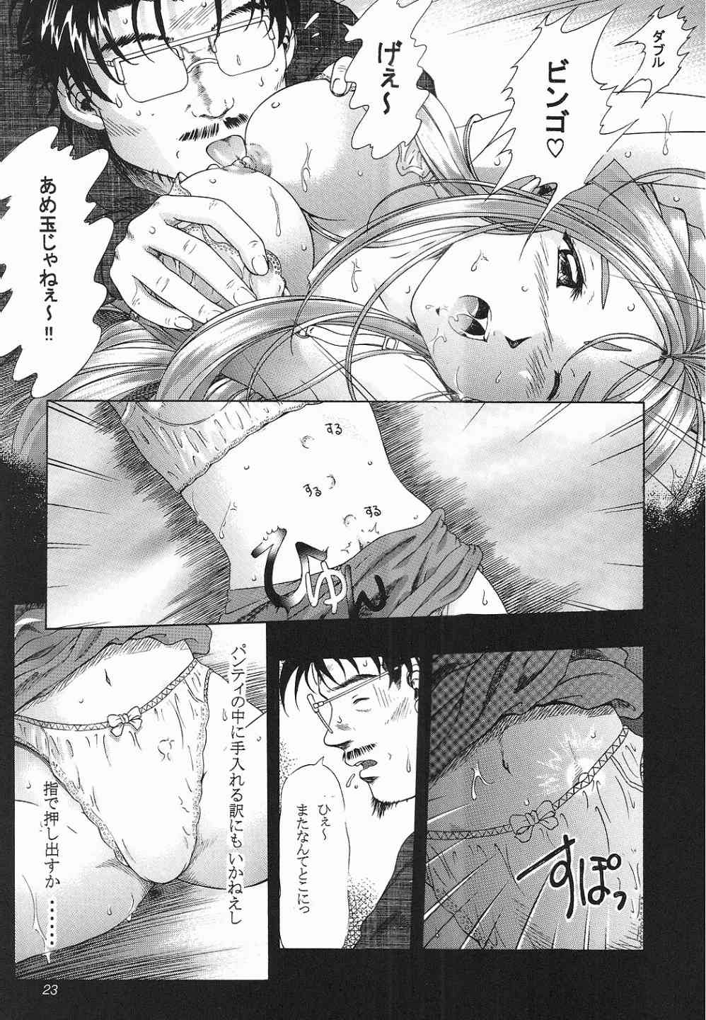 (C58) [INDURAIN (蛤木の芽)] more carefully chapter 1/3 プロローグ (ああっ女神さまっ)