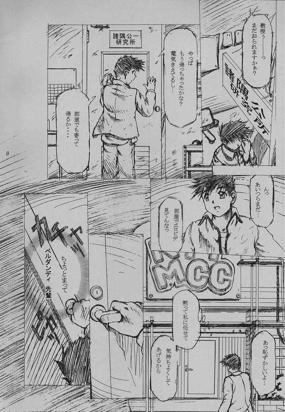 (C58) [INDURAIN (蛤木の芽)] more carefully chapter 1/3 プロローグ (ああっ女神さまっ)