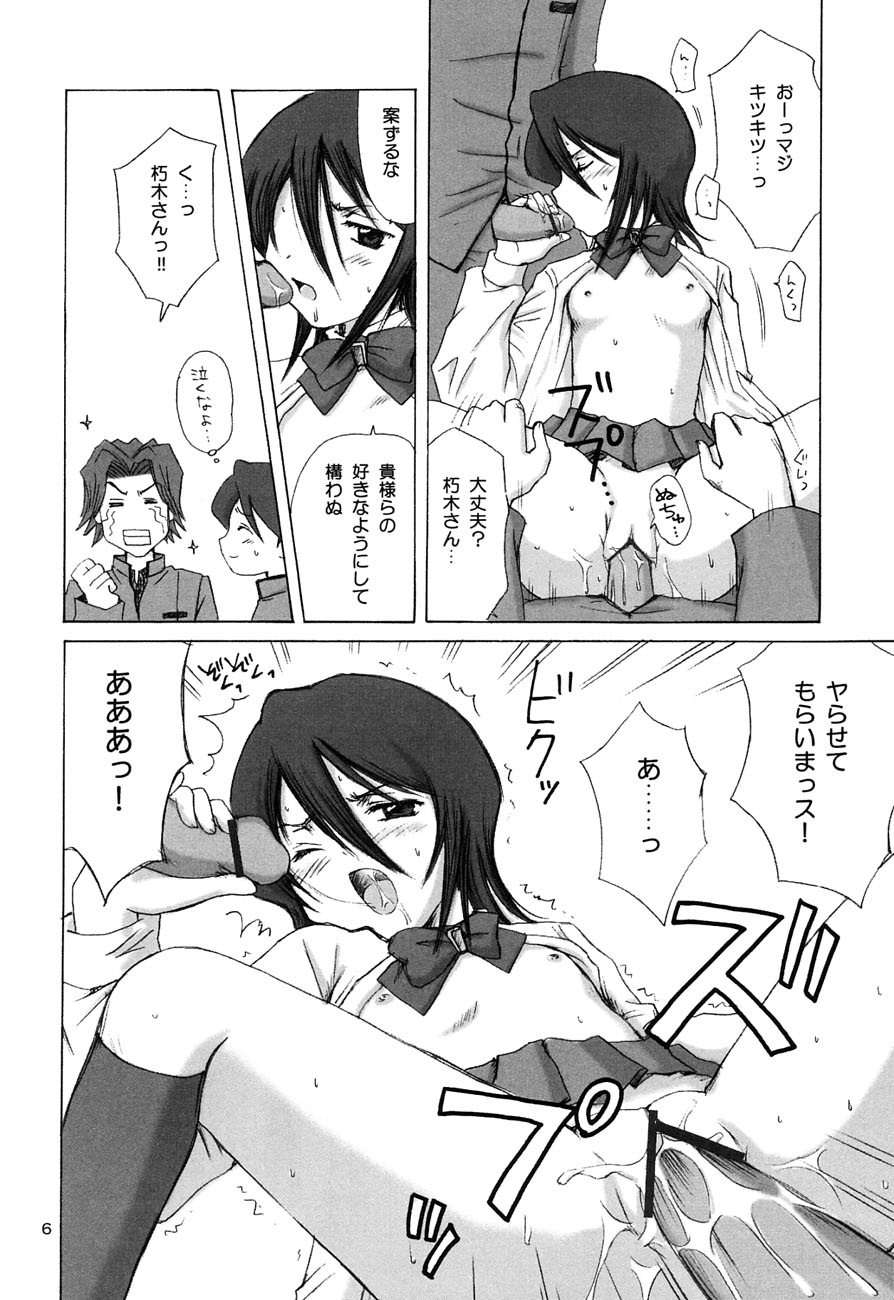 [NIKOPONDO (青山怜央)] GRATEFUL DEAD (ブリーチ)