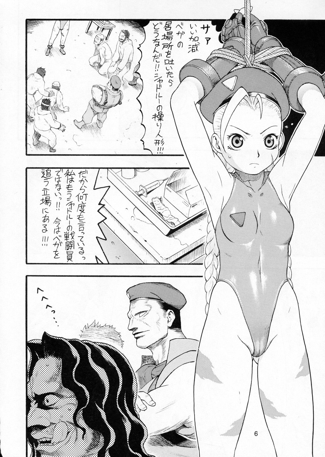 (C66) [三原色堂 (近里みちる)] CAMMY BON (ストリートファイター)