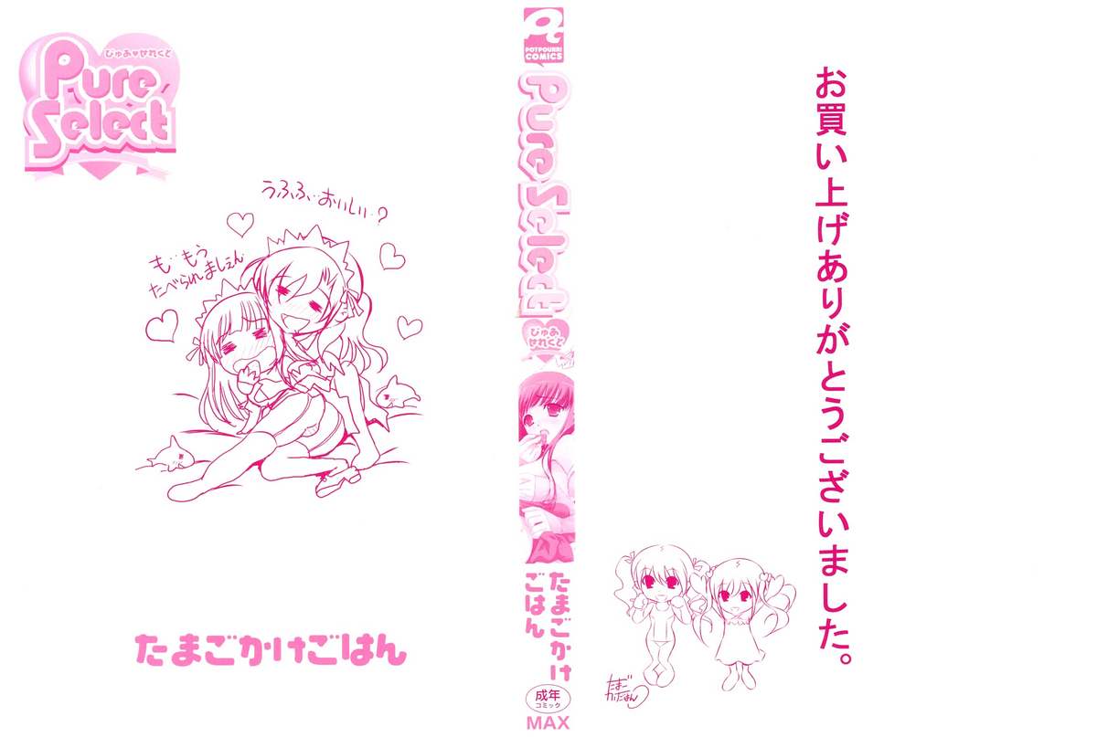 [たまごかけごはん] Pure Select [2009-08-29-140]