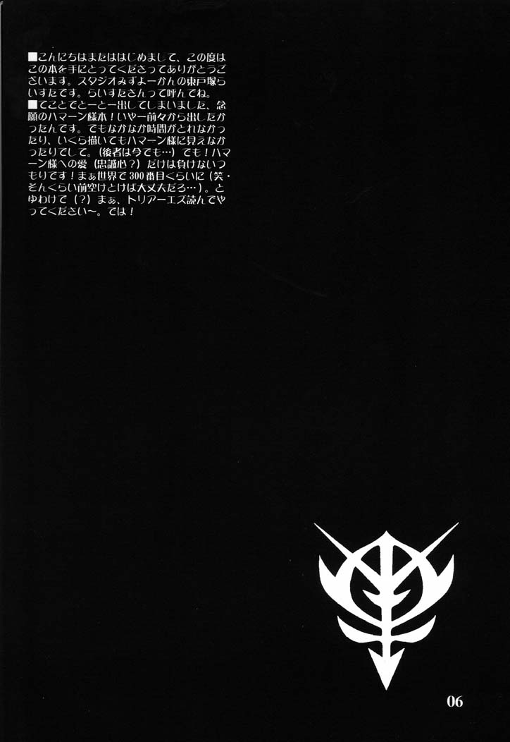 (C61) [スタジオみずよーかん (東戸塚らいすた)] 散-ZAN- (機動戦士ガンダムΖΖ)
