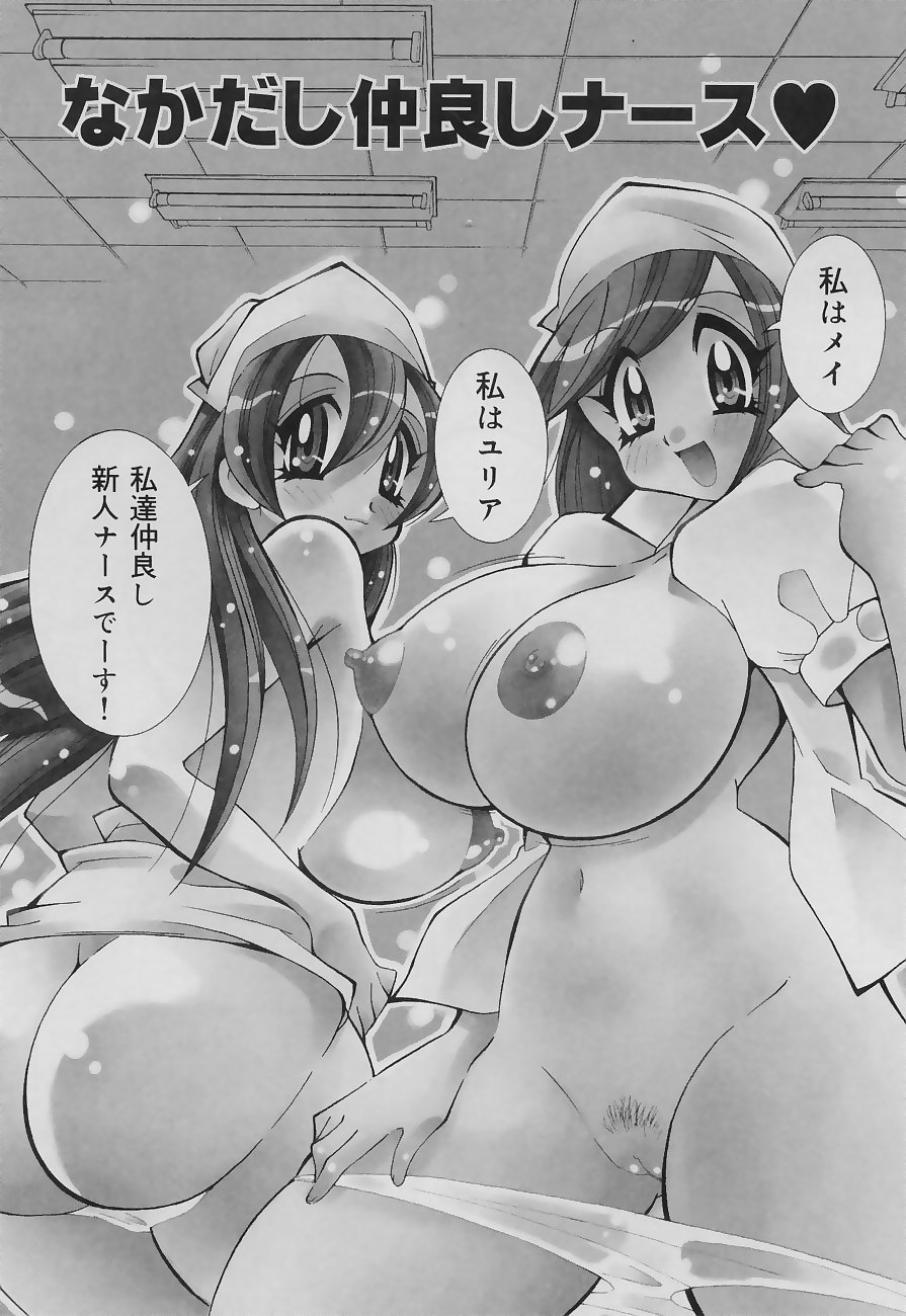 [河本ひろし] 爆乳ナース 夜の濡れ濡れ検診