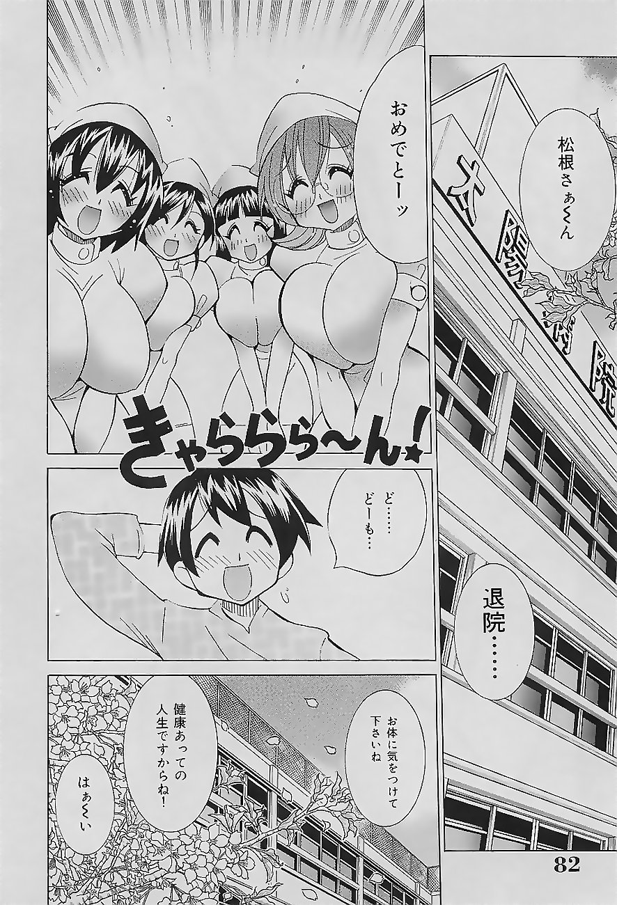 [河本ひろし] 爆乳ナース 夜の濡れ濡れ検診