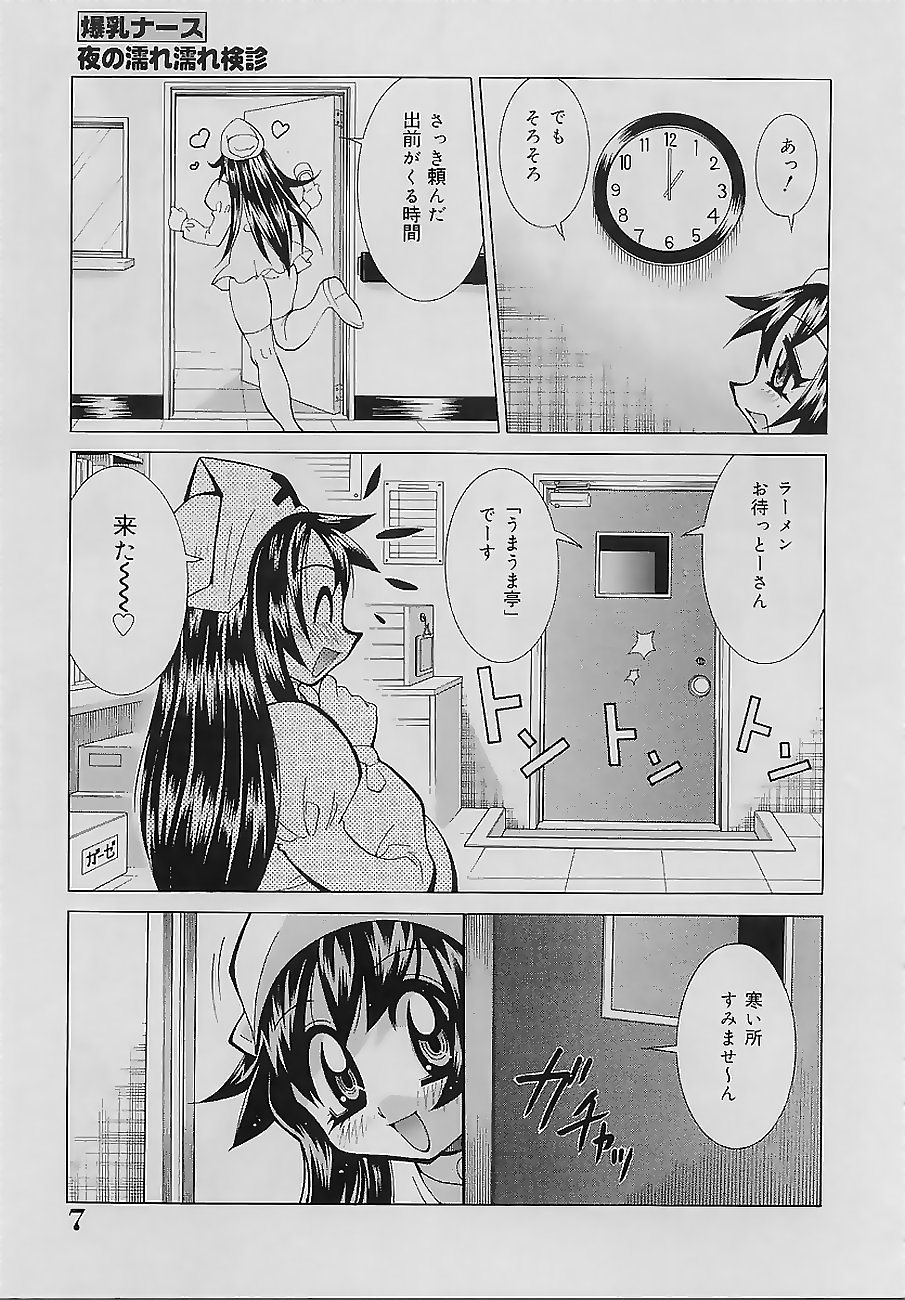 [河本ひろし] 爆乳ナース 夜の濡れ濡れ検診