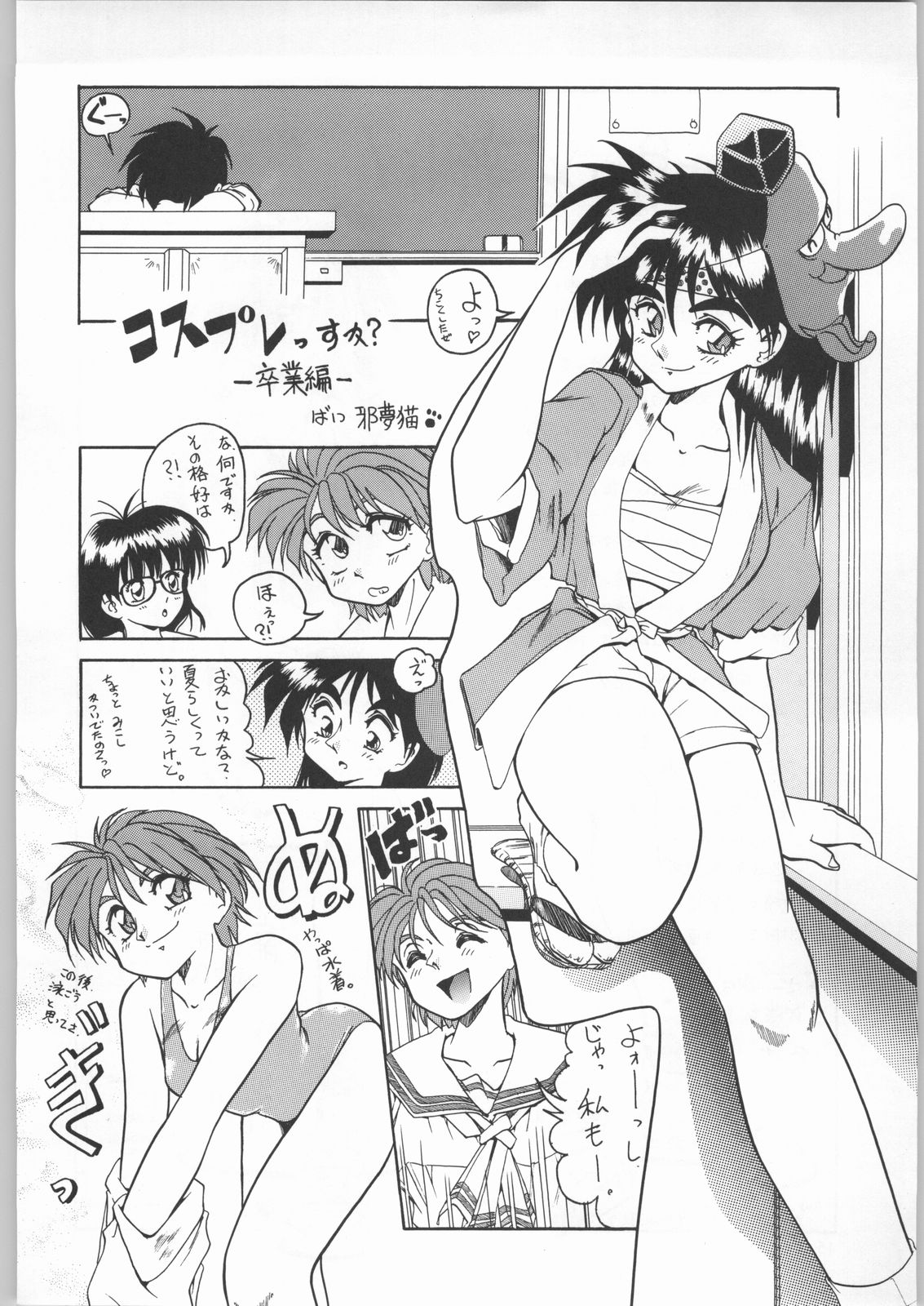 (C44) [UROBOROS (よろず)] 卒業生 (同級生、卒業)