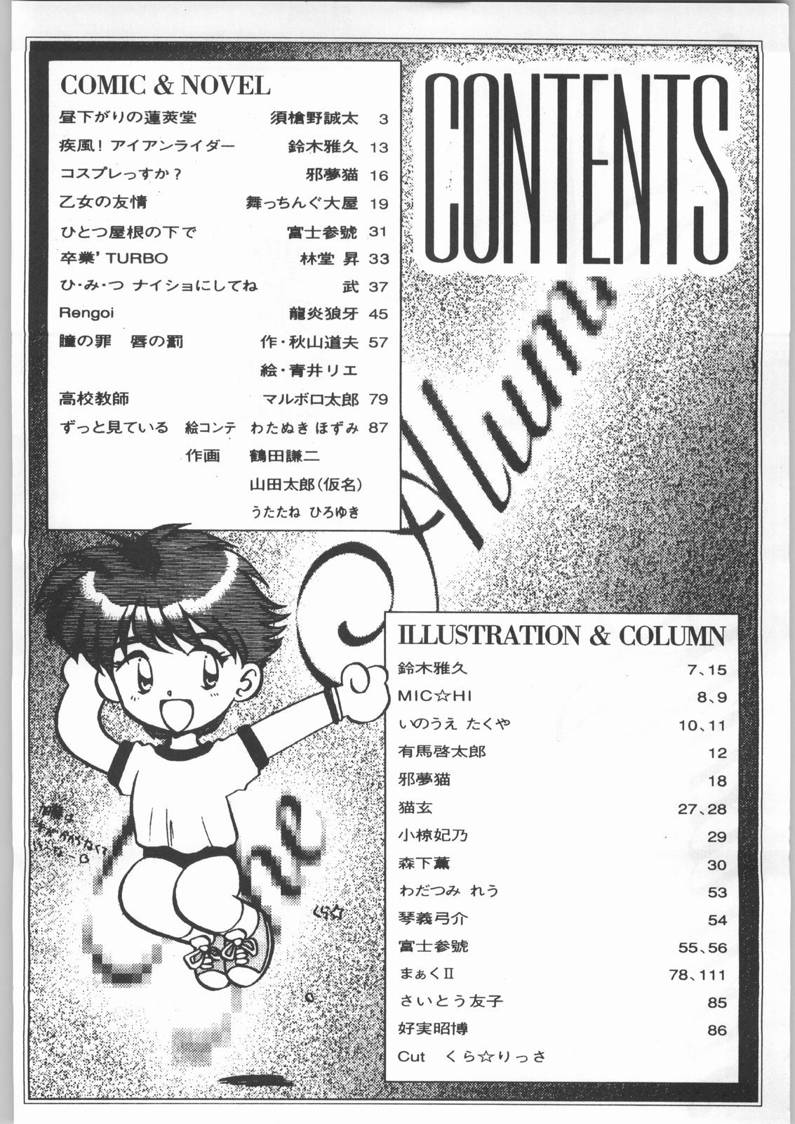 (C44) [UROBOROS (よろず)] 卒業生 (同級生、卒業)