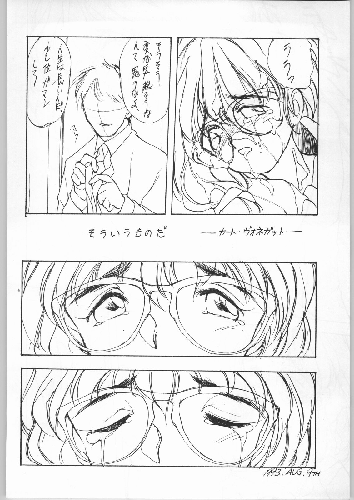 (C44) [UROBOROS (よろず)] 卒業生 (同級生、卒業)