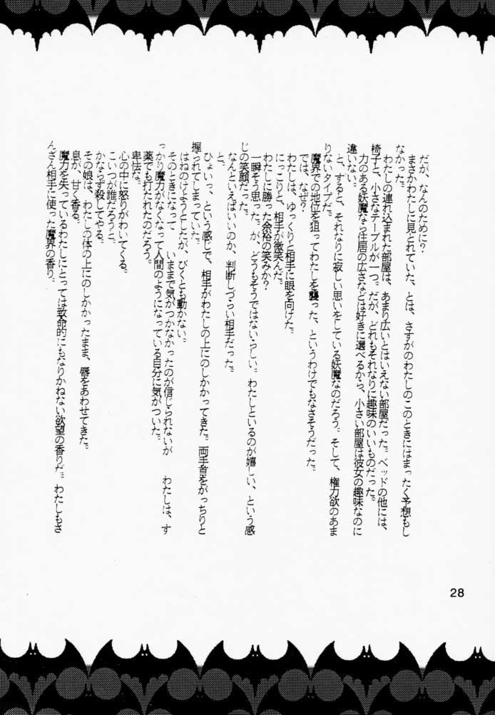 (C52) [丹下拳闘倶楽部 (よろず)] FUNKY ANIMAL THE SUPER (ヴァンパイアセイヴァー)