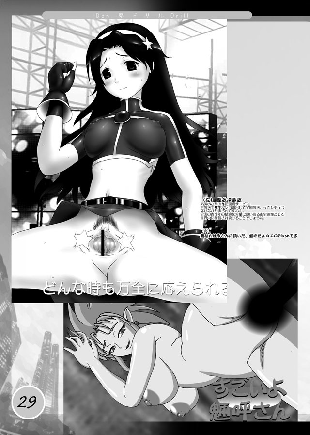 (C73) [満珍楼 (COSiNE, ICE, けちん)] DRILL SERIES Vol.25 Den Drill (カプコン)