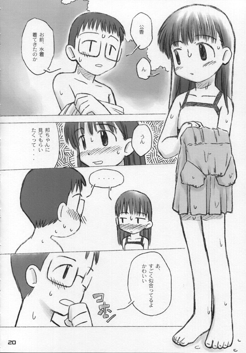 (C64) [こどもちゃれんじ (よろず)] なつのかんさつにっき