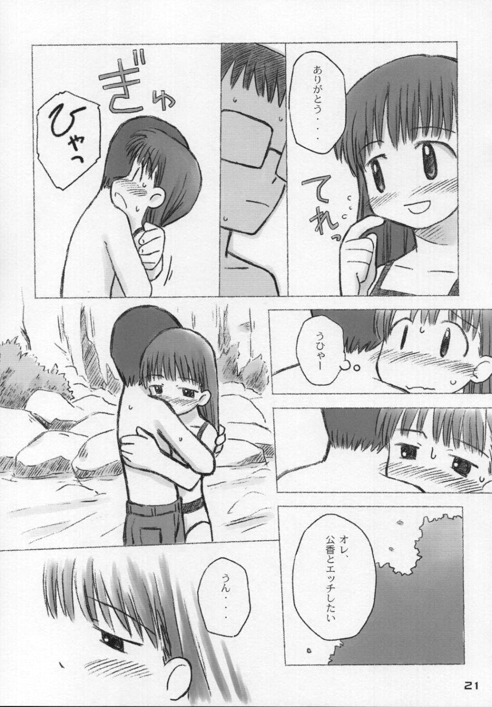 (C64) [こどもちゃれんじ (よろず)] なつのかんさつにっき